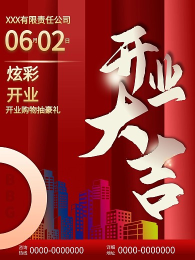 开业大吉公司企业开业红色大气海报