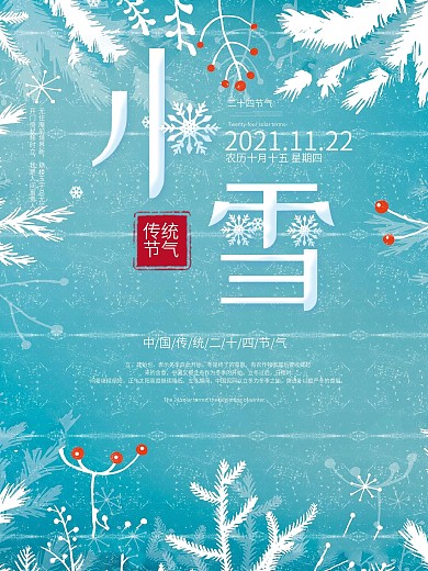 蓝色原创手绘小雪海报