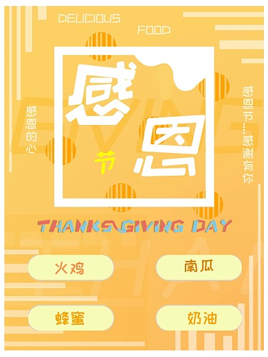 感恩节糖果色双色对比调和主题海报