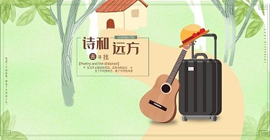 手绘吉他电商海报