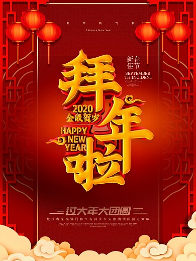 原创红色喜庆新年主题