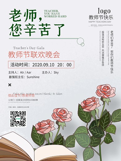 教师节活动宣传海报