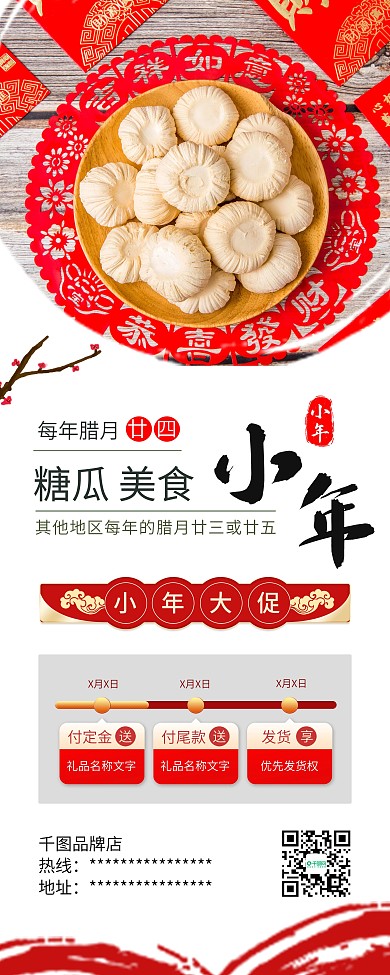 小年糖瓜节日促销宣传X展架易拉宝
