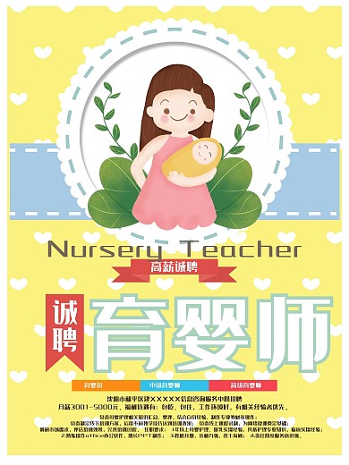 专业爱心育婴师招聘海报