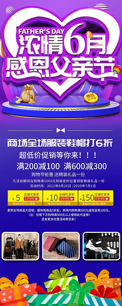 父亲节商场全场服装鞋帽打折X展架