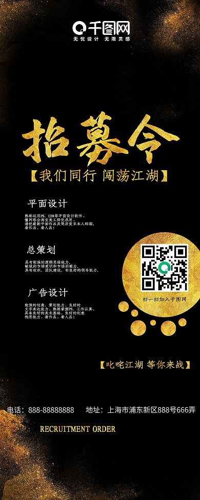 招募令企业展架黑色简约展架设计PSD模板