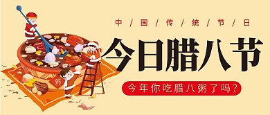 腊八节腊八粥微信公众号配图次图封面