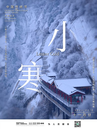 冬季小寒节气字体渐变系列海报