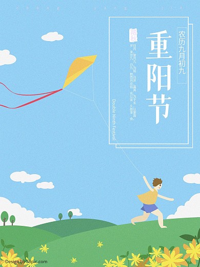 原创插画风筝菊花蓝色扁平重阳节节日海报