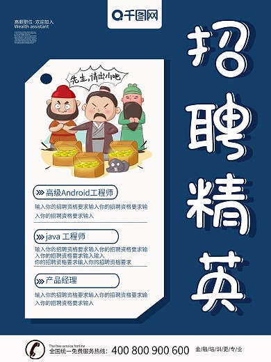 招聘图片