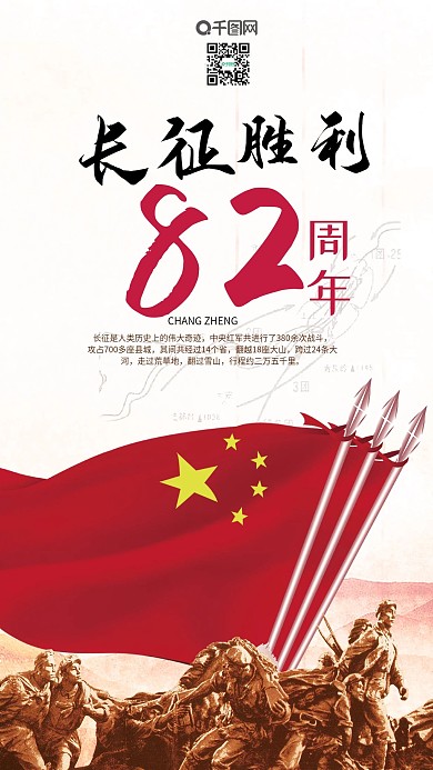 大气长征胜利82周年手机用图