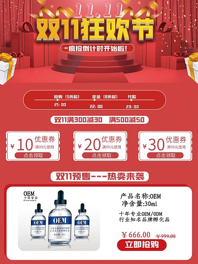 双11红色背景促销化妆品海报