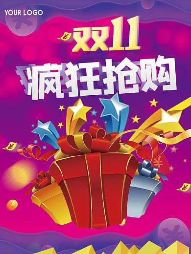 促销宣传双11双十一电商海报
