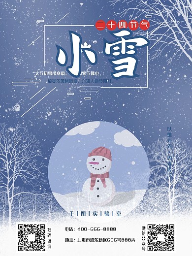 中国传统二十四节气小雪