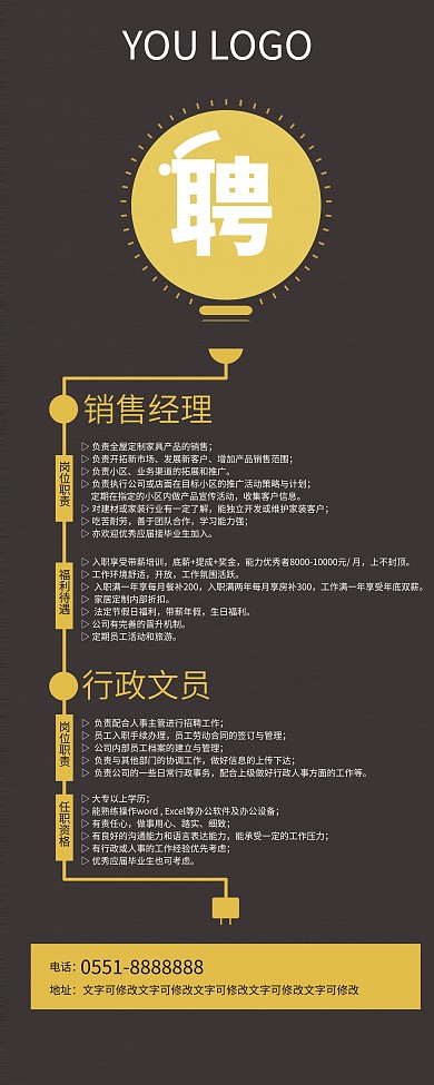校园招聘易拉宝