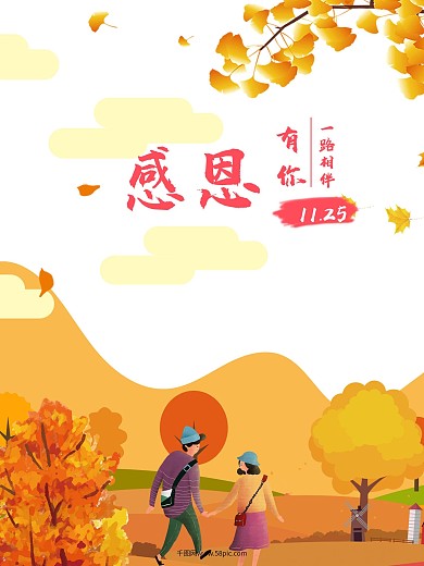 原创插画感恩节海报