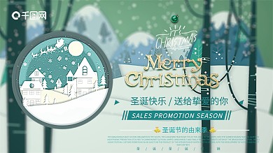 Merry Christmas圣诞节日展板
