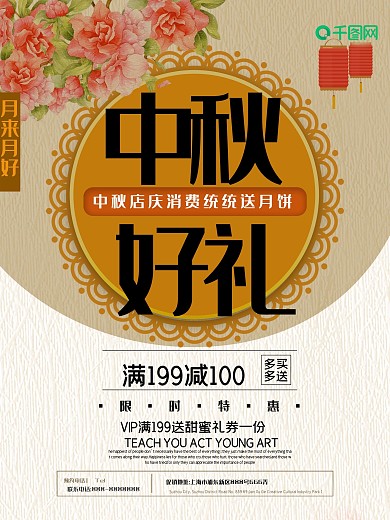 中秋好礼促销海报