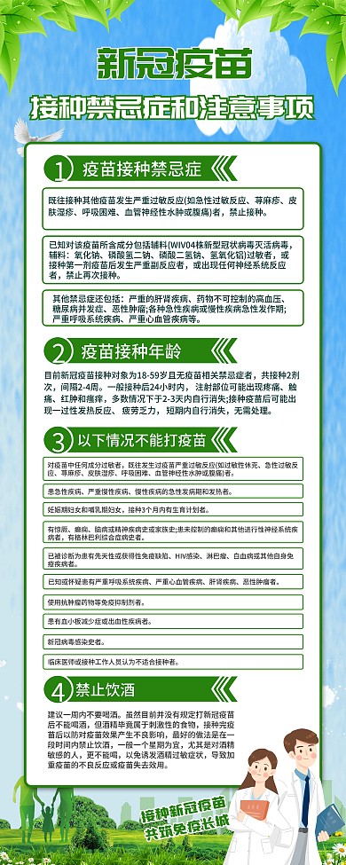 新型冠状病毒疫苗接种注意事项展架