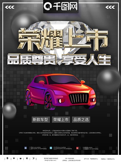 荣耀上市汽车海报
