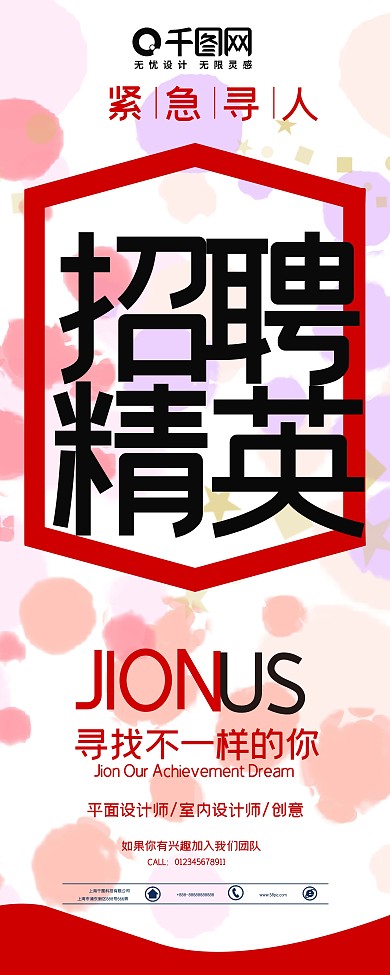 创意几何招聘精英招聘展架设计psd模板