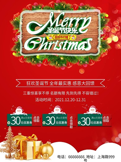 圣诞狂欢节购物促销商家海报