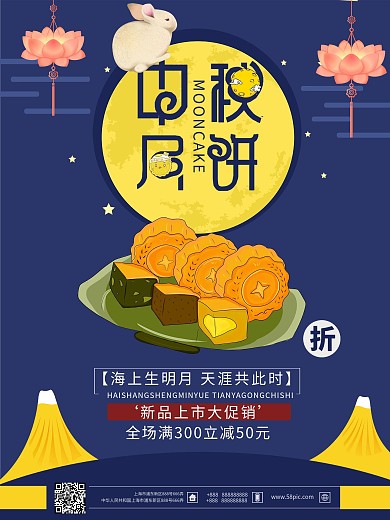 简约大气中秋佳节月饼折扣促销海报