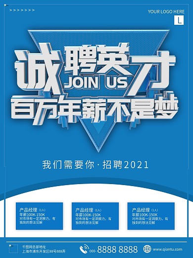 太平洋保险公司招聘展板海报设计模板