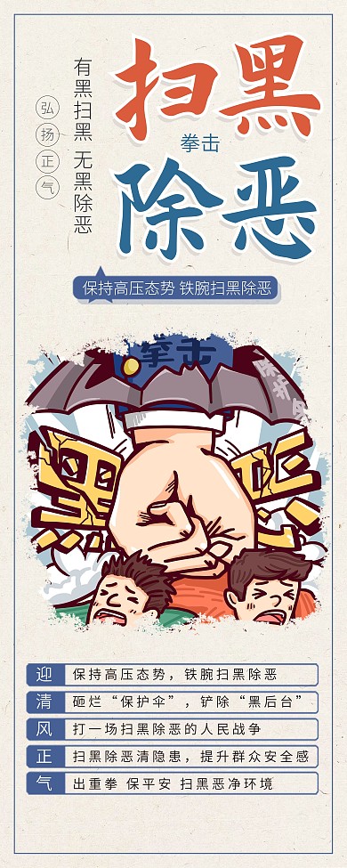 铲除黑恶势力打击黄赌毒公益党政展架易拉宝