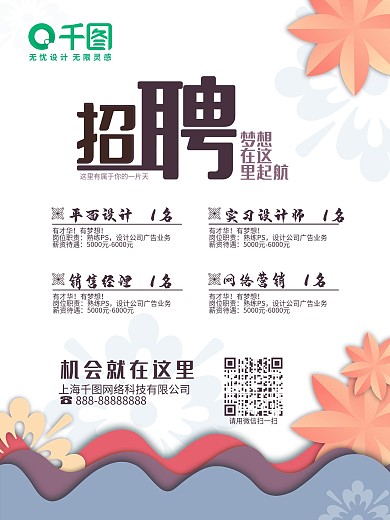 简约创新卡纸招聘海报