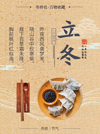 立冬二十四节气节日海报