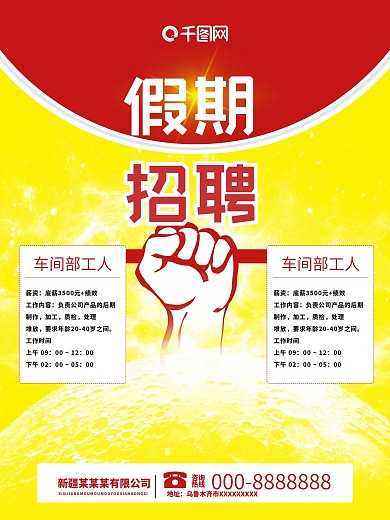 千图网假期招聘加入我们