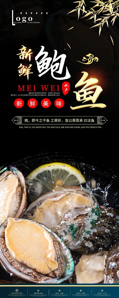 海鲜市场场景系列新鲜鲍鱼美食宣传展架