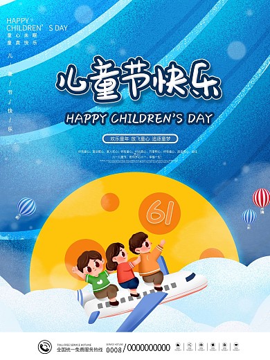 创意简约卡通六一儿童节快乐梦幻海报