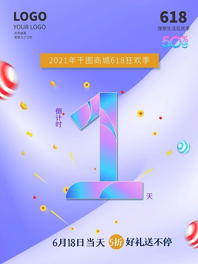 618倒计时促销系列海报倒计时1
