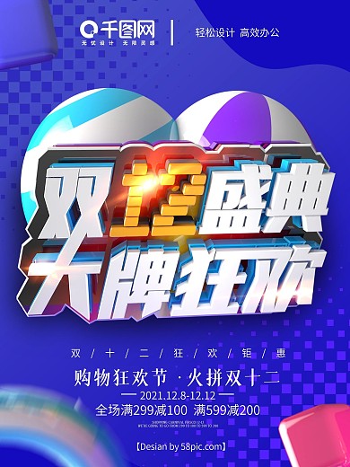 双十二盛典大牌狂欢促销海报
