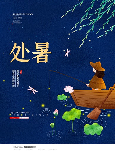 简约创意手绘风处暑节气海报