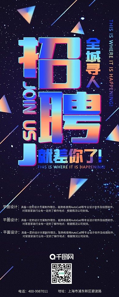 镭射渐变招聘展架