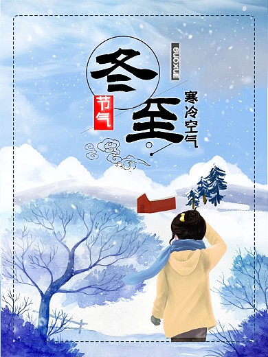 立冬冬至二十四节气海报设计