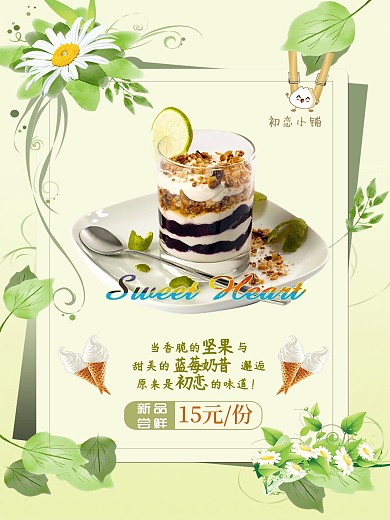 绿色健康食品