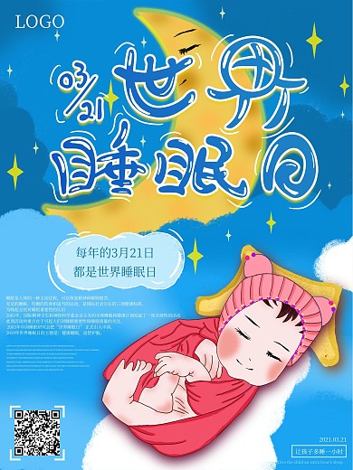 原创手绘插画3月21日世界睡眠日公益海报