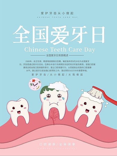 清新简约全国爱牙日主题活动宣传海报设计