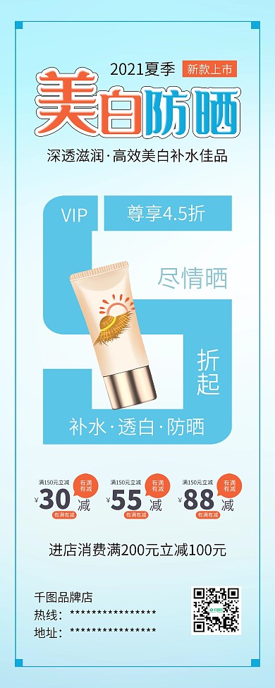 夏日防晒霜美容护肤品促销展架易拉宝