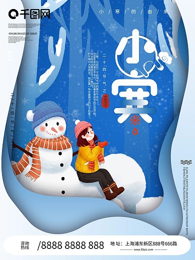 小寒习俗普及海报设计