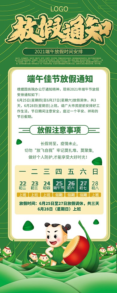 端午节放假通知展架