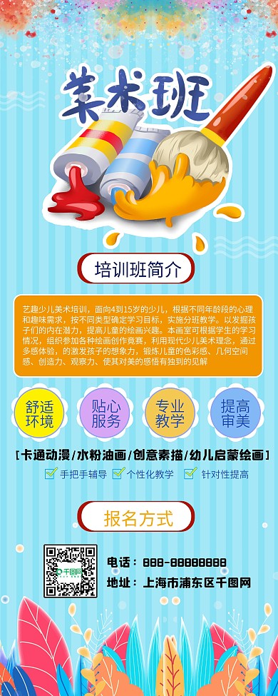 简约卡通蓝色美术培训班招生