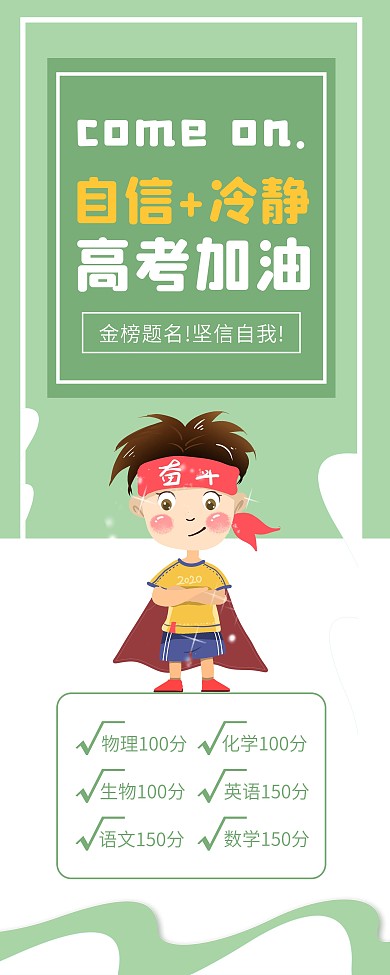 2021高考加油努力冲刺公益展架易拉宝