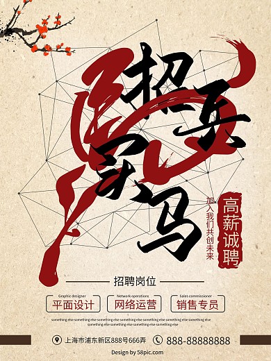 招兵买马浅黄色古风招聘海报