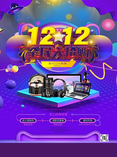 双十二炫彩简约海报