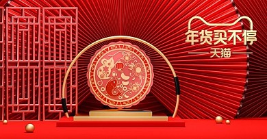 年货过年不打烊C4D产品电商首页